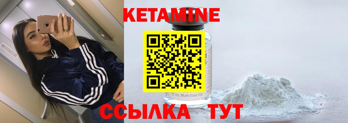 КЕТАМИН VHQ Чайковский