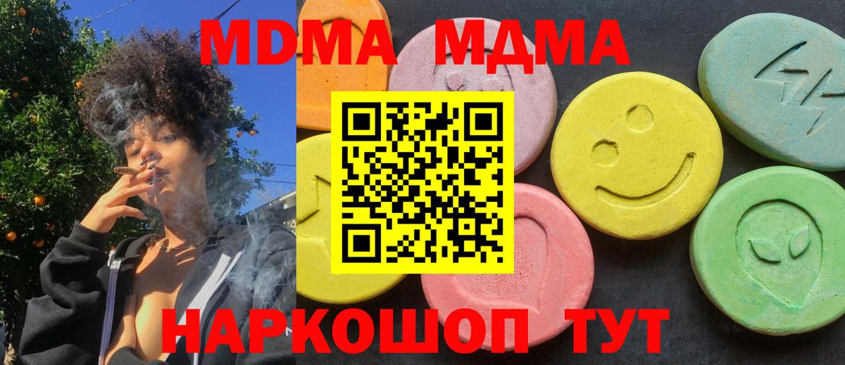 MDMA молли  МДМА VHQ  Вход с VPN  MDMA  Чайковский 
