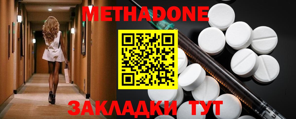 Метадон белоснежный  Вход с VPN  Чайковский  Метадон methadone 